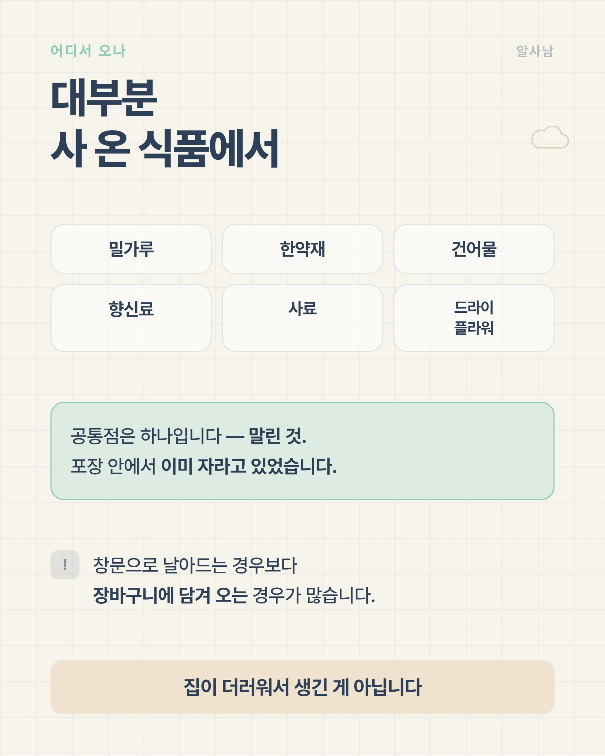 권연벌레 발생원 6가지 — 밀가루, 한약재, 건어물, 향신료, 반려동물 사료, 드라이플라워