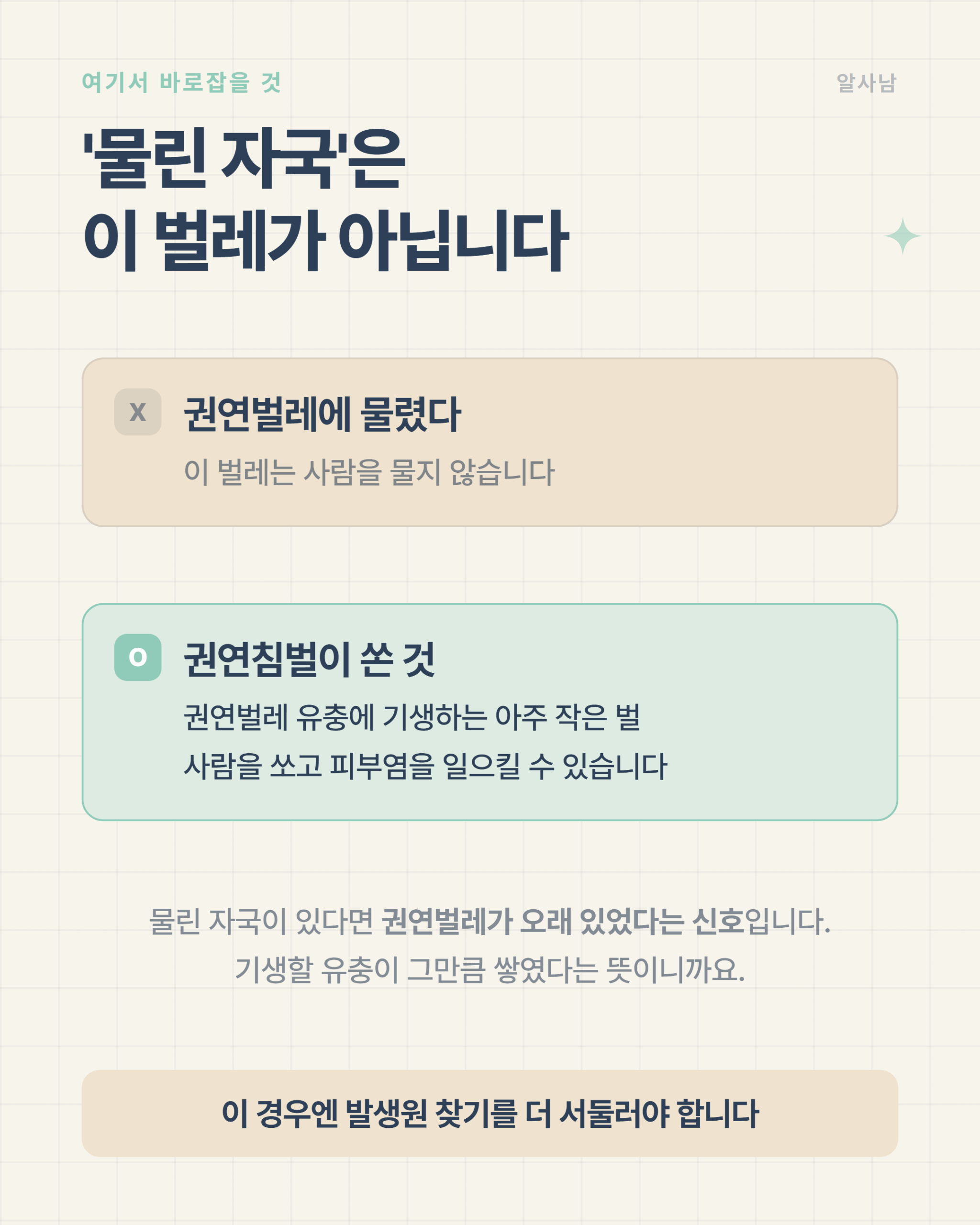 권연벌레 물린 자국의 원인은 기생벌인 권연침벌